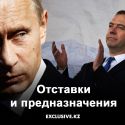 Как уход Медведева вписывается в транзит власти