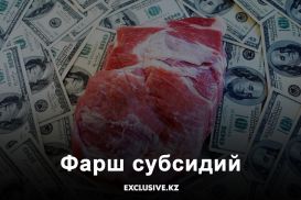 Кто и зачем лоббирует запрет на экспорт казахстанского мяса?