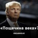 Фейковый план Трампа по мирному урегулированию на Ближнем Востоке