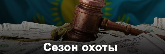 «Необъяснимо богатым» придется объясняться  перед законом и народом