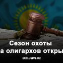 «Необъяснимо богатым» придется объясняться  перед законом и народом