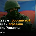 Посольство Украины в Республике Казахстан сделало специальное заявление