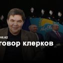 Жарас Ахметов: Правительство саботировало поручения и Назарбаева, и Токаева