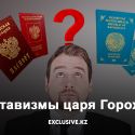«Российские паспорта: можно ли усидеть на двух стульях?