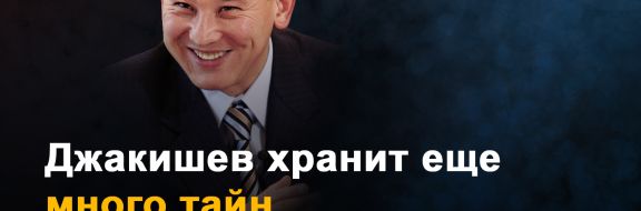 Генерал КНБ: Именно после заговора Назарбаев и его окружение навсегда перестали доверять друг другу.