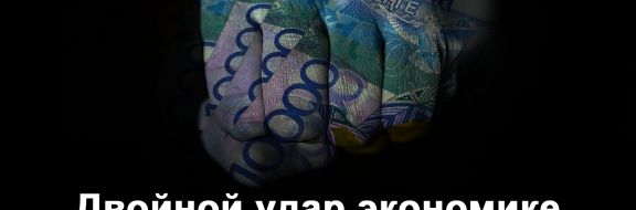 Насколько адекватна денежно-кредитная политика в Казахстане?