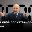 Почему Путин не смог красиво обставить обнуление сроков