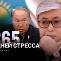 Как Токаеву не стать Назарбаевым