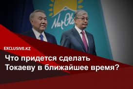 Что придется сделать Токаеву в ближайшее время?