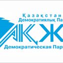 “Ак жол” считает недостаточным решение Нацбанка о снижении базовой ставки