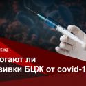 Почему в странах СНГ процент зараженности covid-19 меньше, чем в США и Европе?