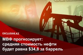 МВФ прогнозирует: средняя стоимость нефти будет равна $34,8 за баррель