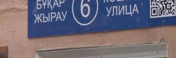 В Павлодаре переименовали 13 улиц