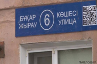 В Павлодаре переименовали 13 улиц
