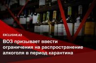 ВОЗ призывает ввести ограничения на распространение алкоголя в период карантина