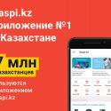 7 миллионов казахстанцев - с приложением Kaspi.kz   