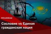 В Казахстане намерены законодательно закрепить сословные привилегии