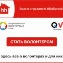 В Казахстане создали единый портал волонтеров - QazVolunteer.kz