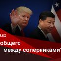 Covid-19 раскрывает правду о США и Китае