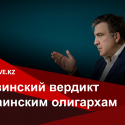 Какие реформы предложил Саакашвили Украине?