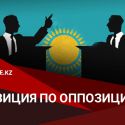 Парламентская оппозиция – реальность или фейк?