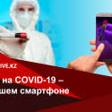 Как казахстанский стартап борется с коронавирусом