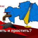 Казахстан: антология упущенных возможностей