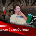 Безработицы в Казахстане нет - работодатели задыхаются от нехватки рабочих рук