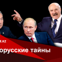 Алесь Карніенка, Белорусия: "В Белорусии Назарбаева не любят"