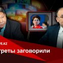 Почему Даурен Абаев отвечал за Аиду Балаеву?