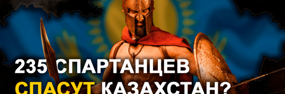 Фонд Елбасы подготовил «трансформационный спецназ»