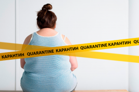 Карантин может стать «бомбой замедленного ожирения»