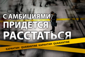 Как добиться лучшего мира после пандемии