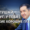 Способен ли Сагинтаев превратить Алматы в Сан-Франциско, ни с кем не поссорившись?