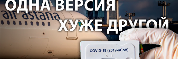 Почему «Эйр Астана» сняла медицинский груз с рейса «Сеул - Алматы»?