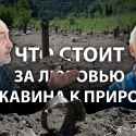 Вадим Борейко: «Аренда в нацпарках: доверять фактам, а не сказкам»