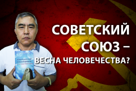 Нурлан Амрекулов: «У России есть шанс воссоздать на евразийском пространстве великую империю СССР 2:0»