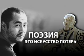 Ербол Жумагулов: «Все существующие переводы Абая неполноценны»  