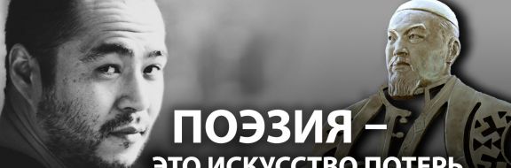 Ербол Жумагулов: «Все существующие переводы Абая неполноценны»  