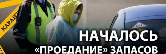 Новый карантин отбросит уровень развития Казахстана минимум на полтора года