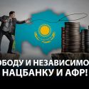 Куда движется наш финансовый рынок и МФЦА?