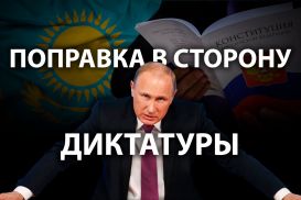 За что проголосовали россияне по отношению к Казахстану?