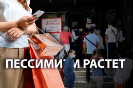 В условиях пандемии потребители тратят деньги только на самое необходимое