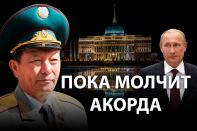 Генералы КНБ Казахстана ответили Путину