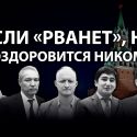 «Россия после референдума: к чему готовится ее «младшим братьям»?