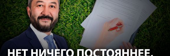 Юрист Жангельды Сулейманов: Отменить тендер на аренду земли в Иле-Алатауском нацпарке на 49 лет