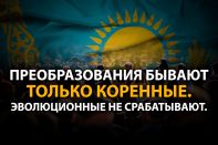 Какая цель может консолидировать казахстанцев?