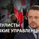 Уроки польской оппозиции