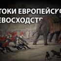 Кто и зачем внушил номадам мысль об их второсортности?