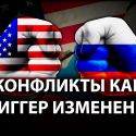 Российско-американские отношения в 2030 году
